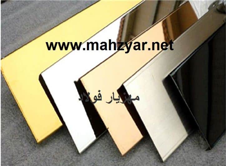 فروش انواع ورق های استیل رنگی میرور بصورت روکش دار و بدون روکش ابعاد 2*1 و 1.25*2.5 موجود در انبار تهران